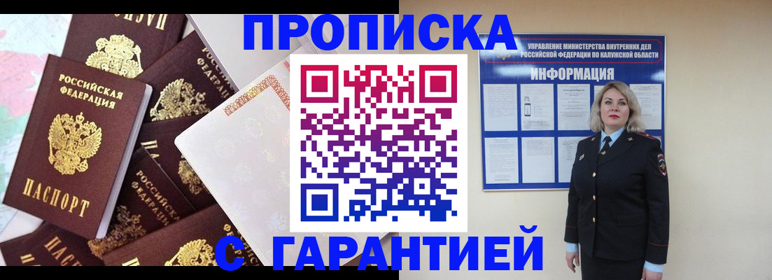 прописка для военкомата в Калуге